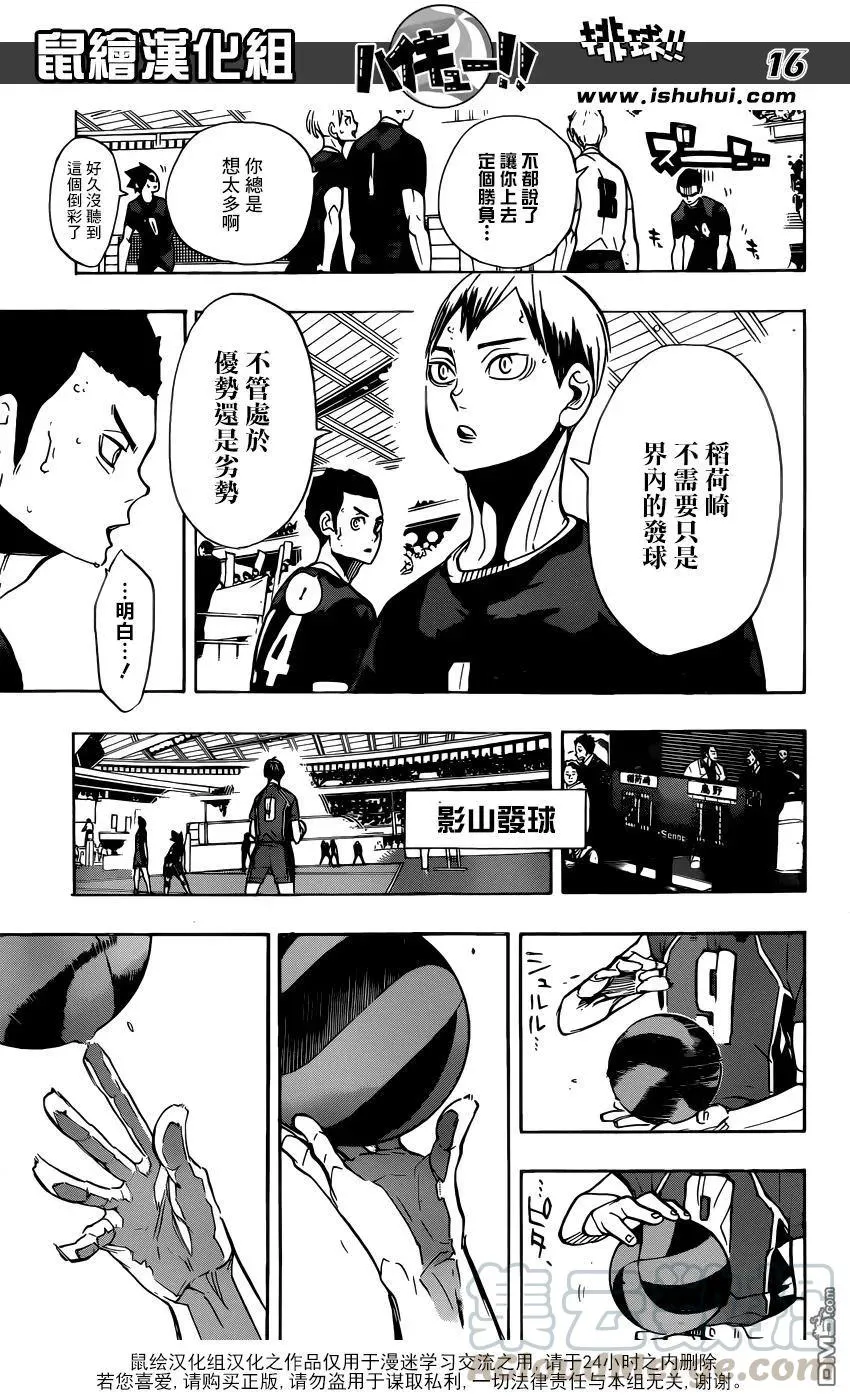 第272话 最强的挑战者 第17页