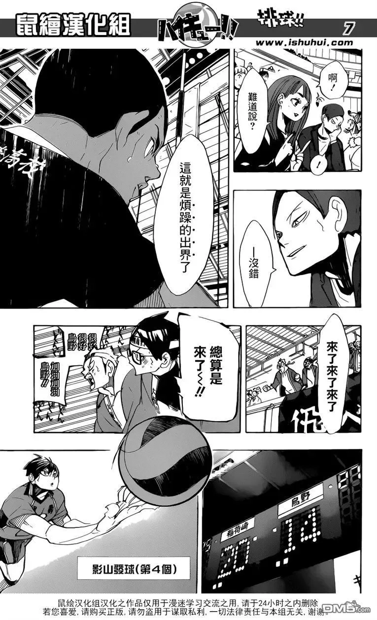 第273话 局势 第8页