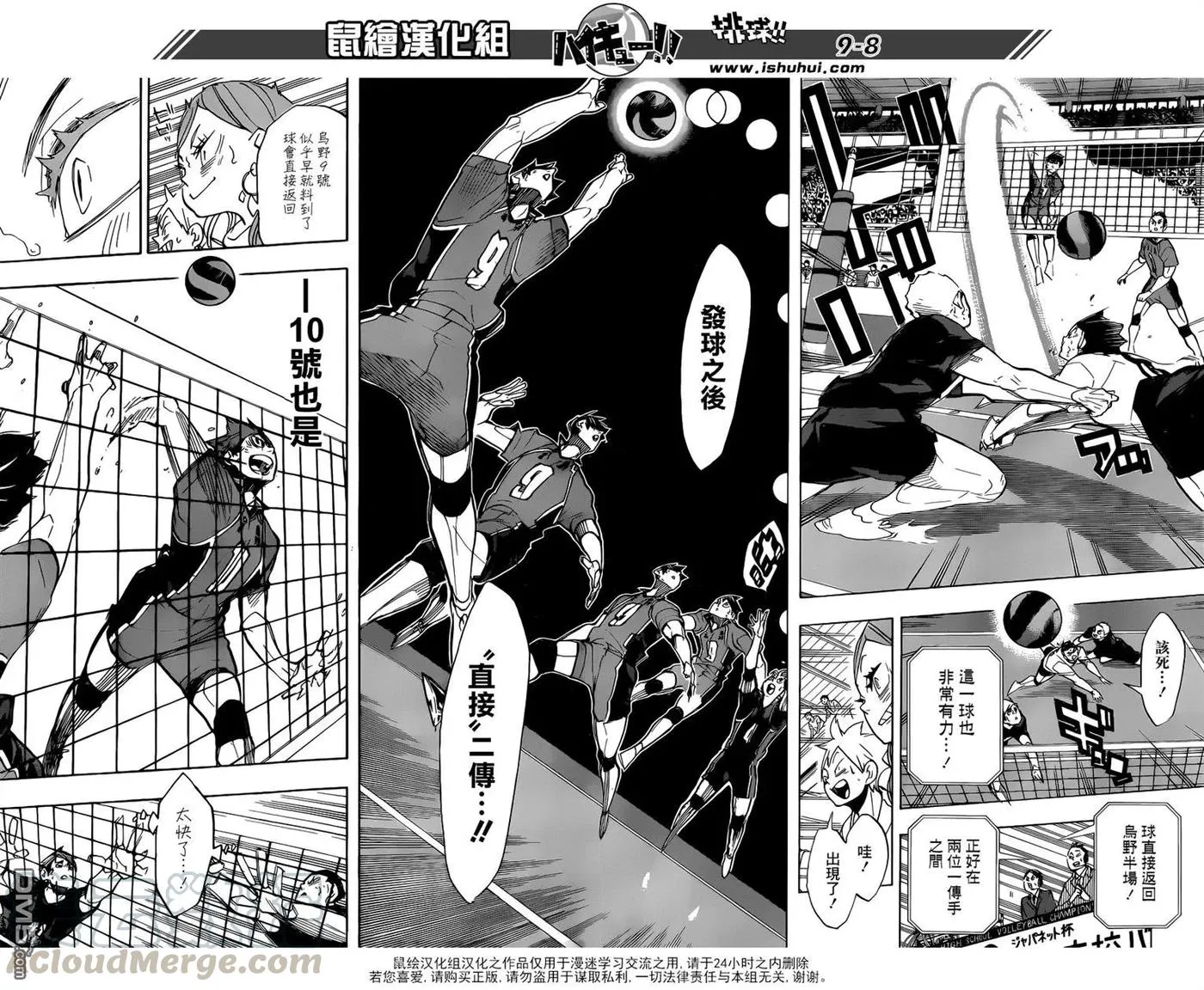 第273话 局势 第9页
