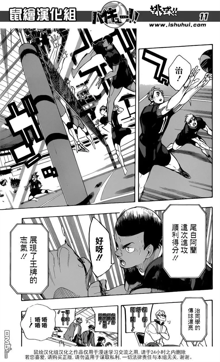 第273话 局势 第11页