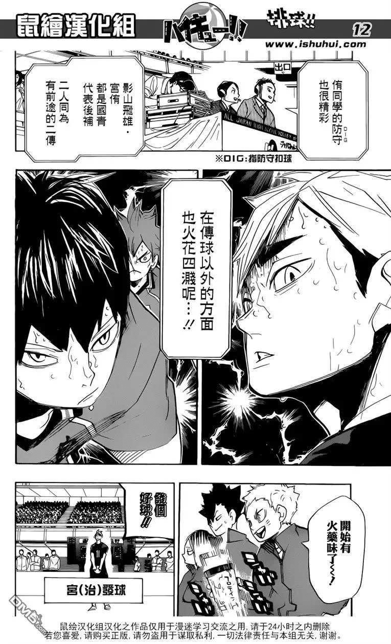 第273话 局势 第12页