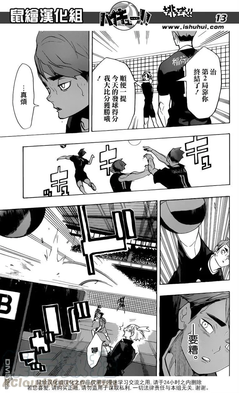 第273话 局势 第13页