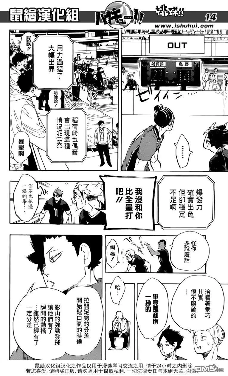 第273话 局势 第14页