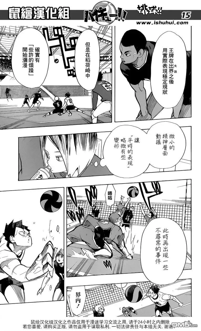 第273话 局势 第15页