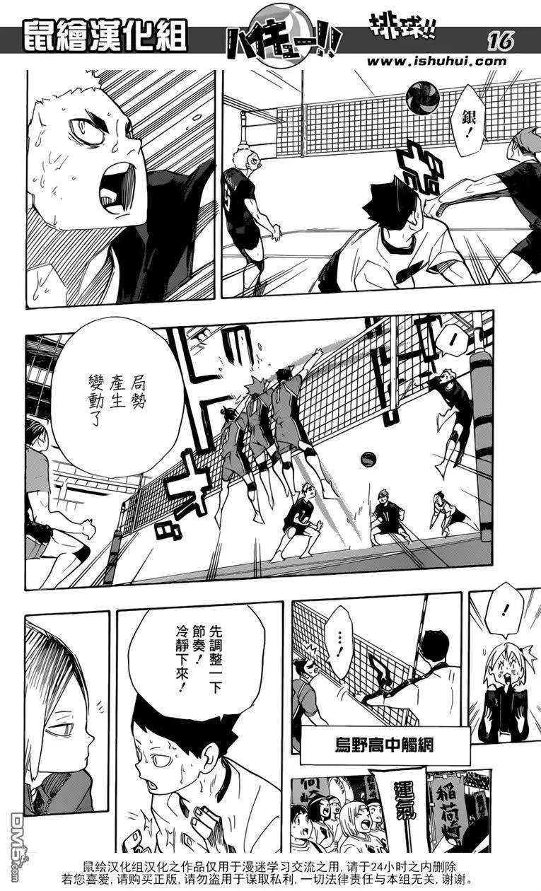 第273话 局势 第16页