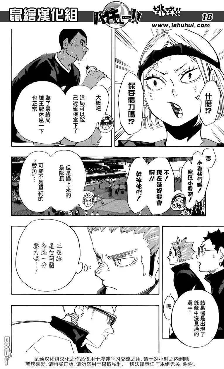 第273话 局势 第18页