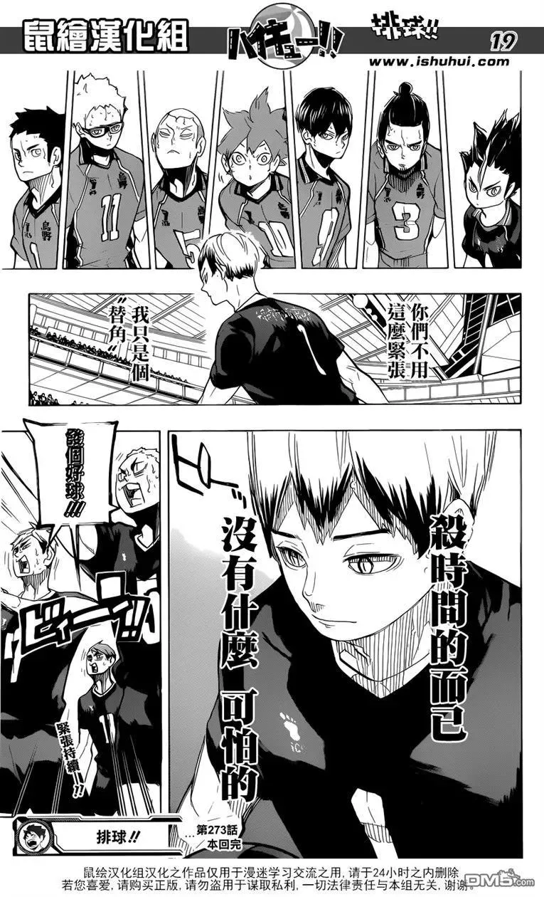 第273话 局势 第19页