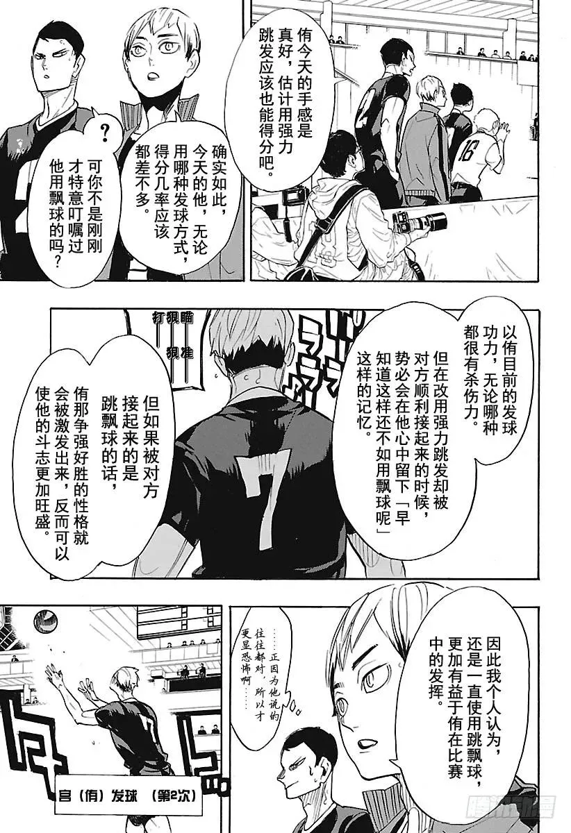 第276话 布局 第5页