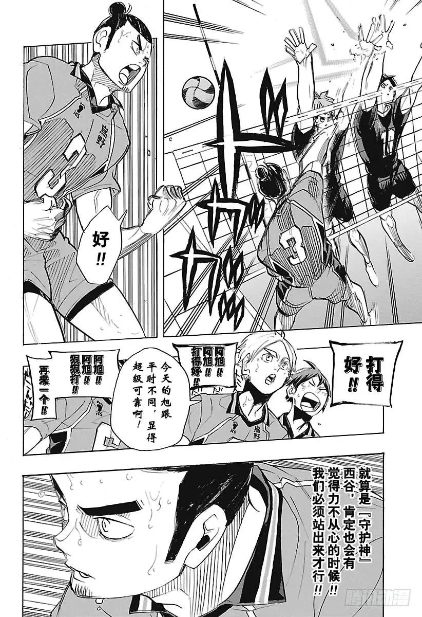 第276话 布局 第8页