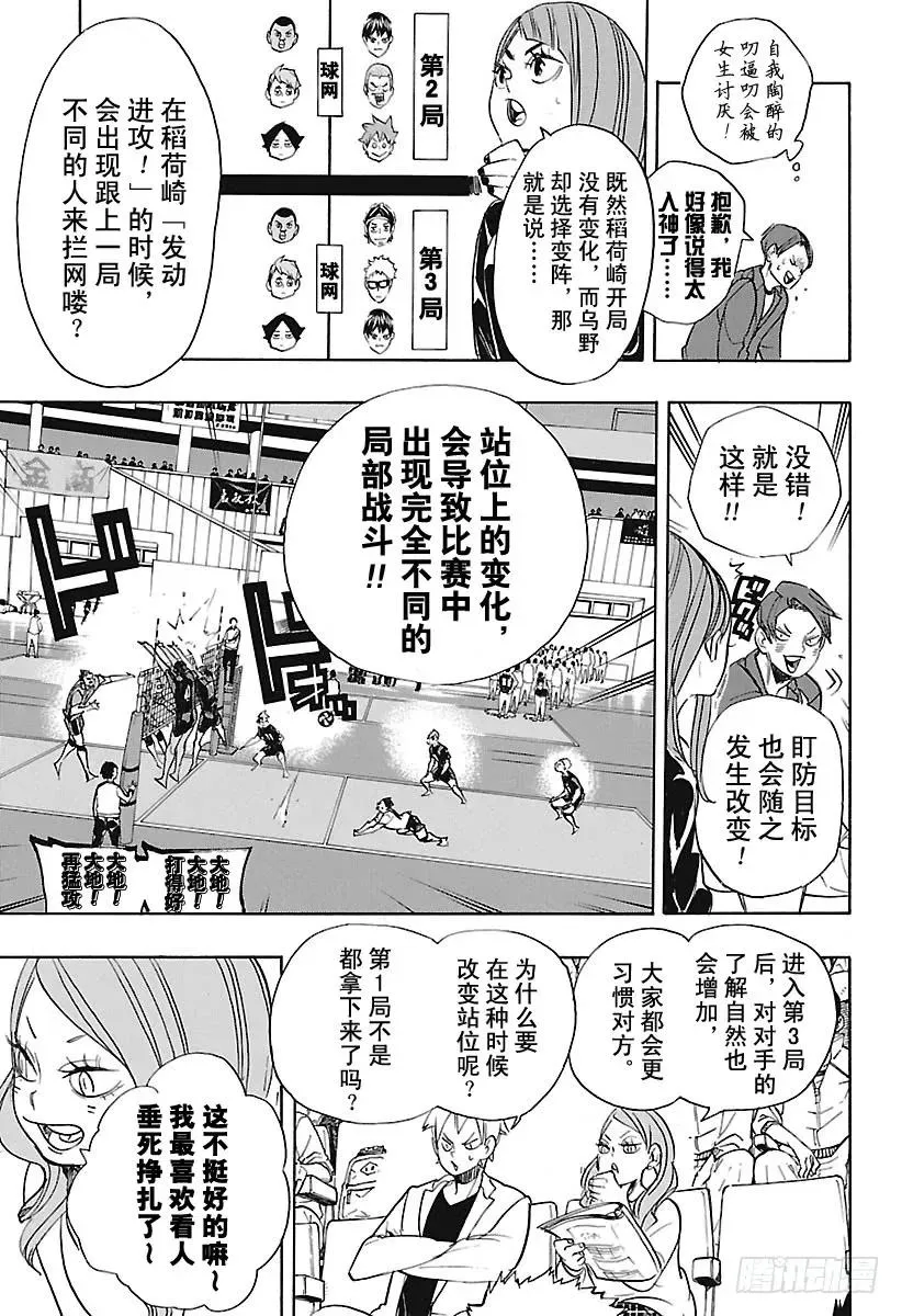第276话 布局 第11页