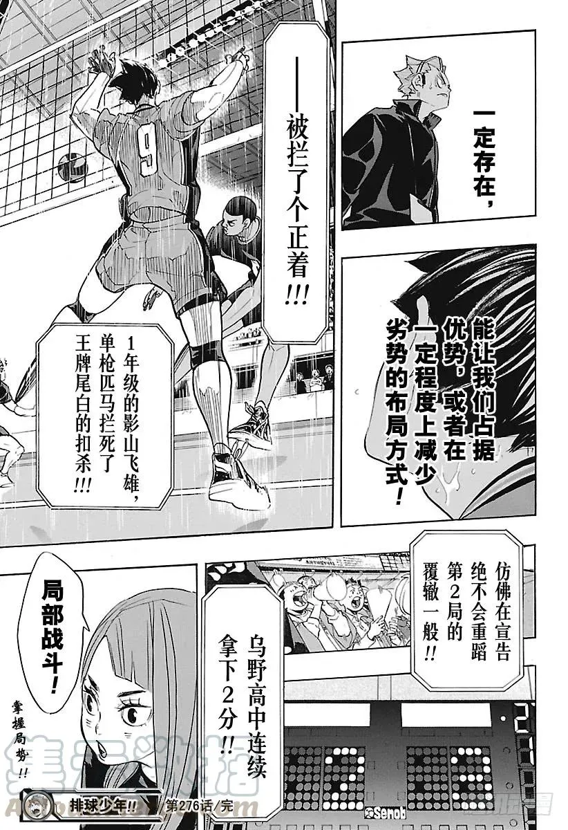 第276话 布局 第19页