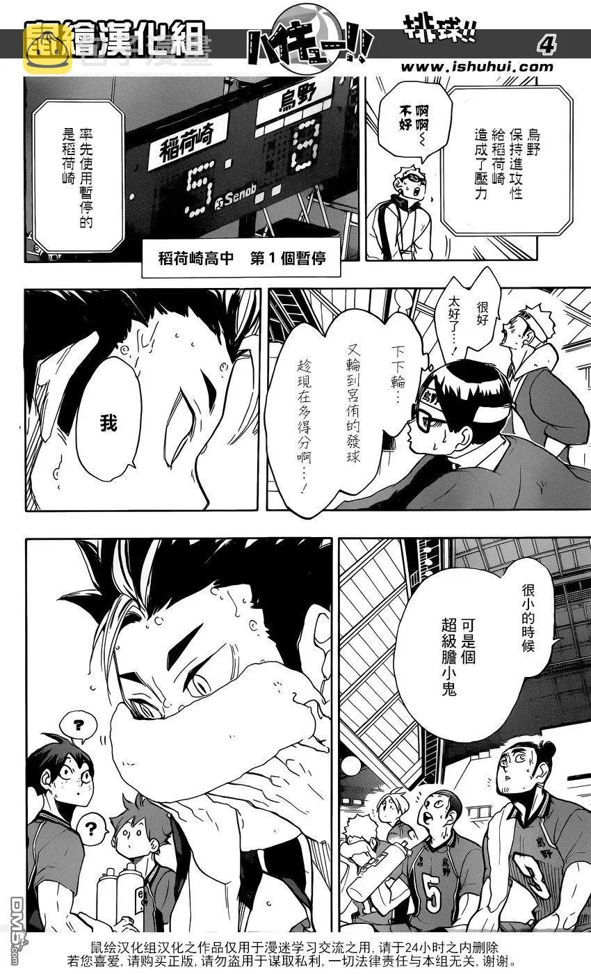 第278话 守护神的英雄 第4页