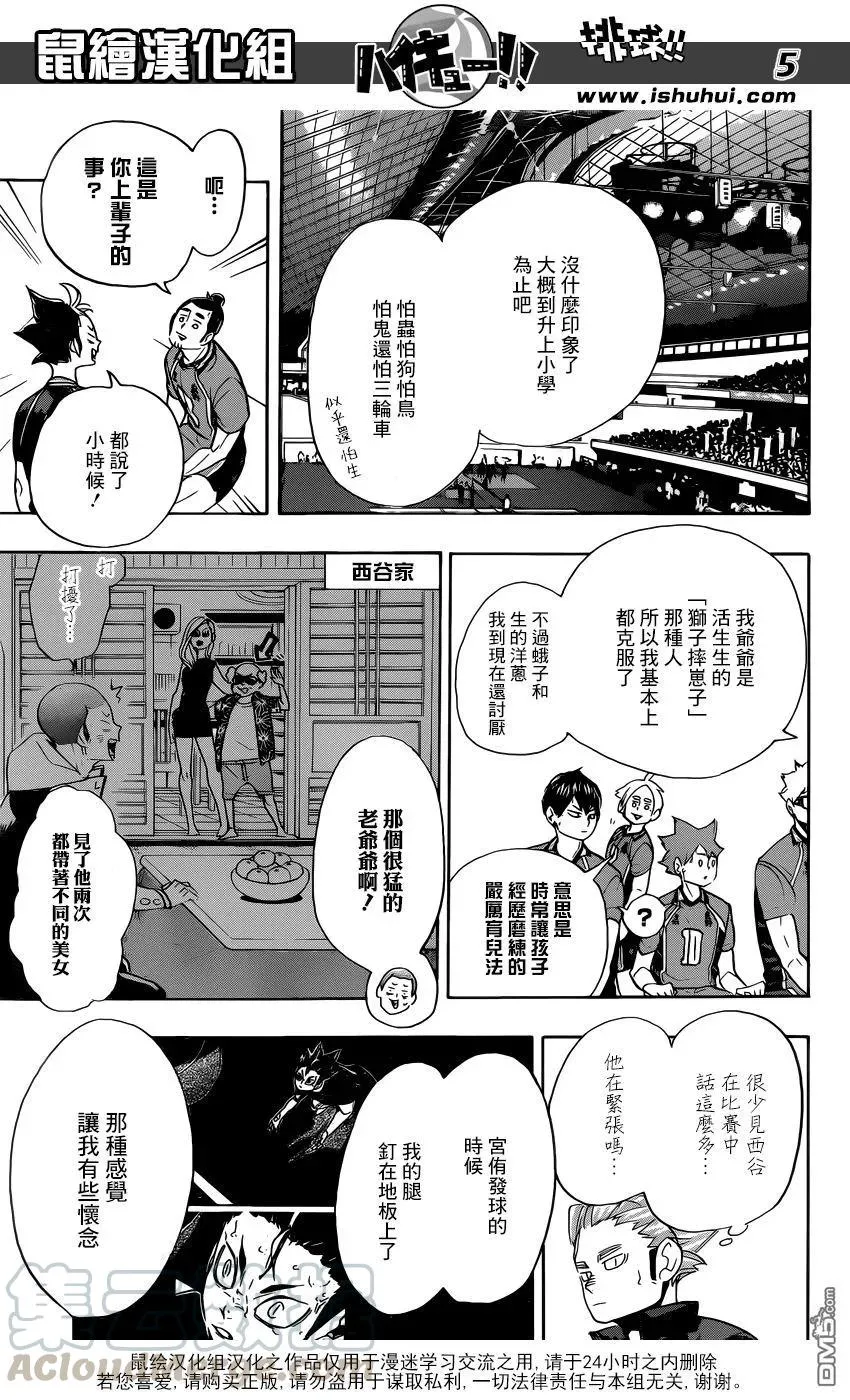 第278话 守护神的英雄 第5页
