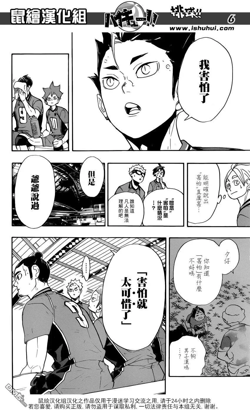 第278话 守护神的英雄 第6页