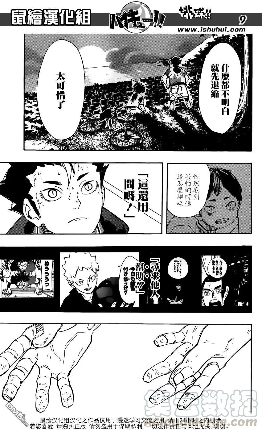 第278话 守护神的英雄 第9页
