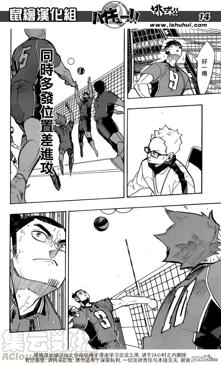 第278话 守护神的英雄 第13页
