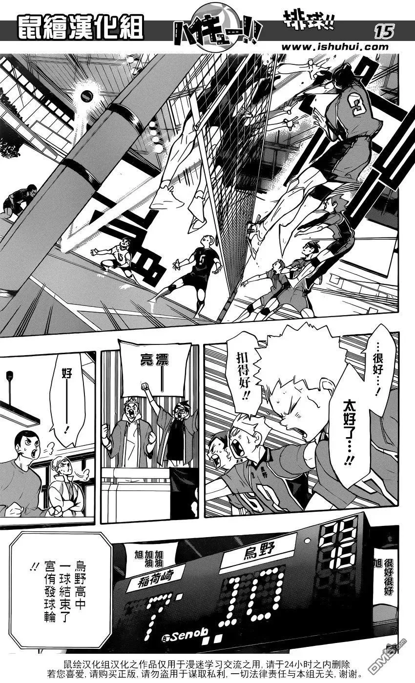 第278话 守护神的英雄 第14页