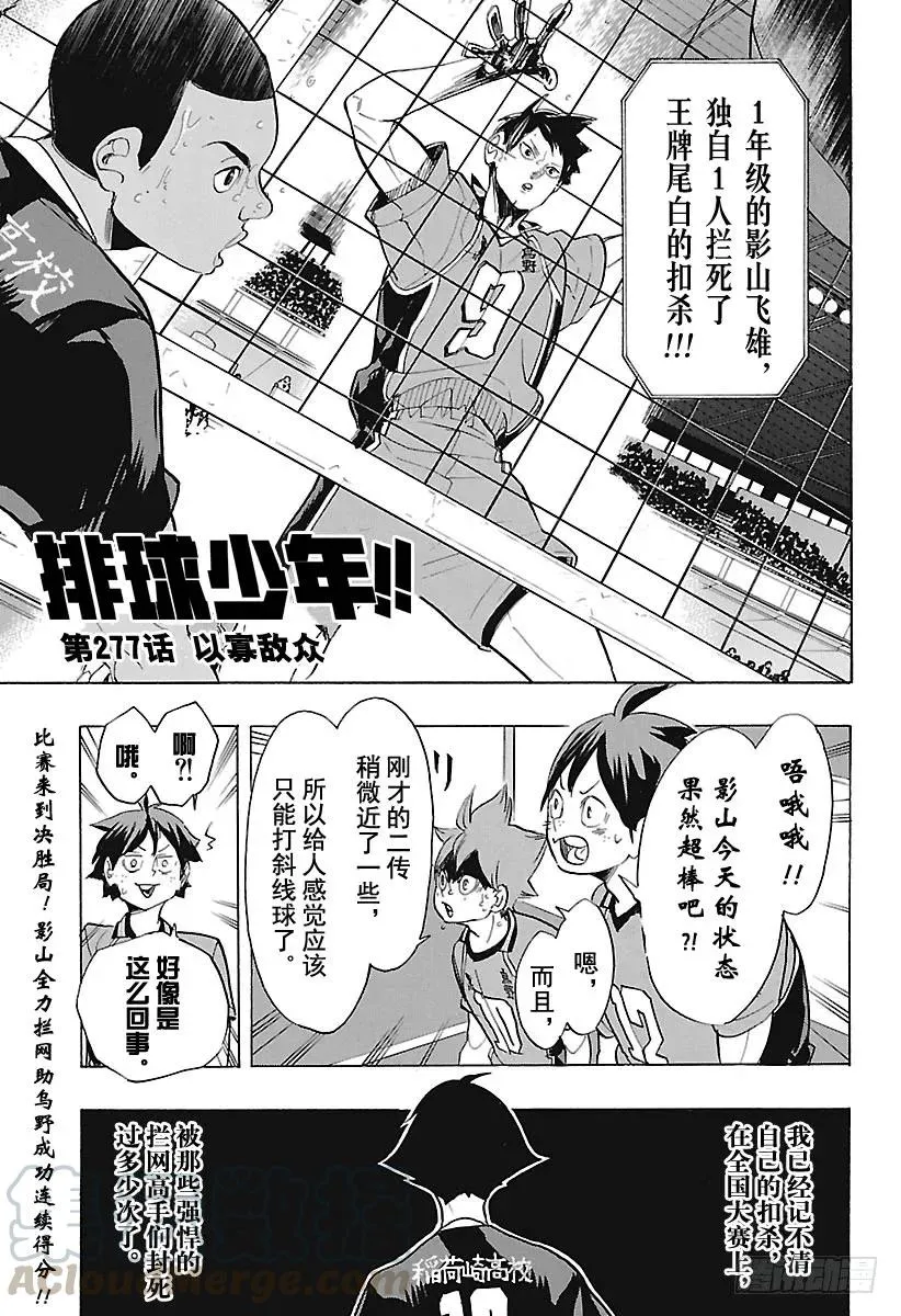 第277话 以寡敌众 第1页