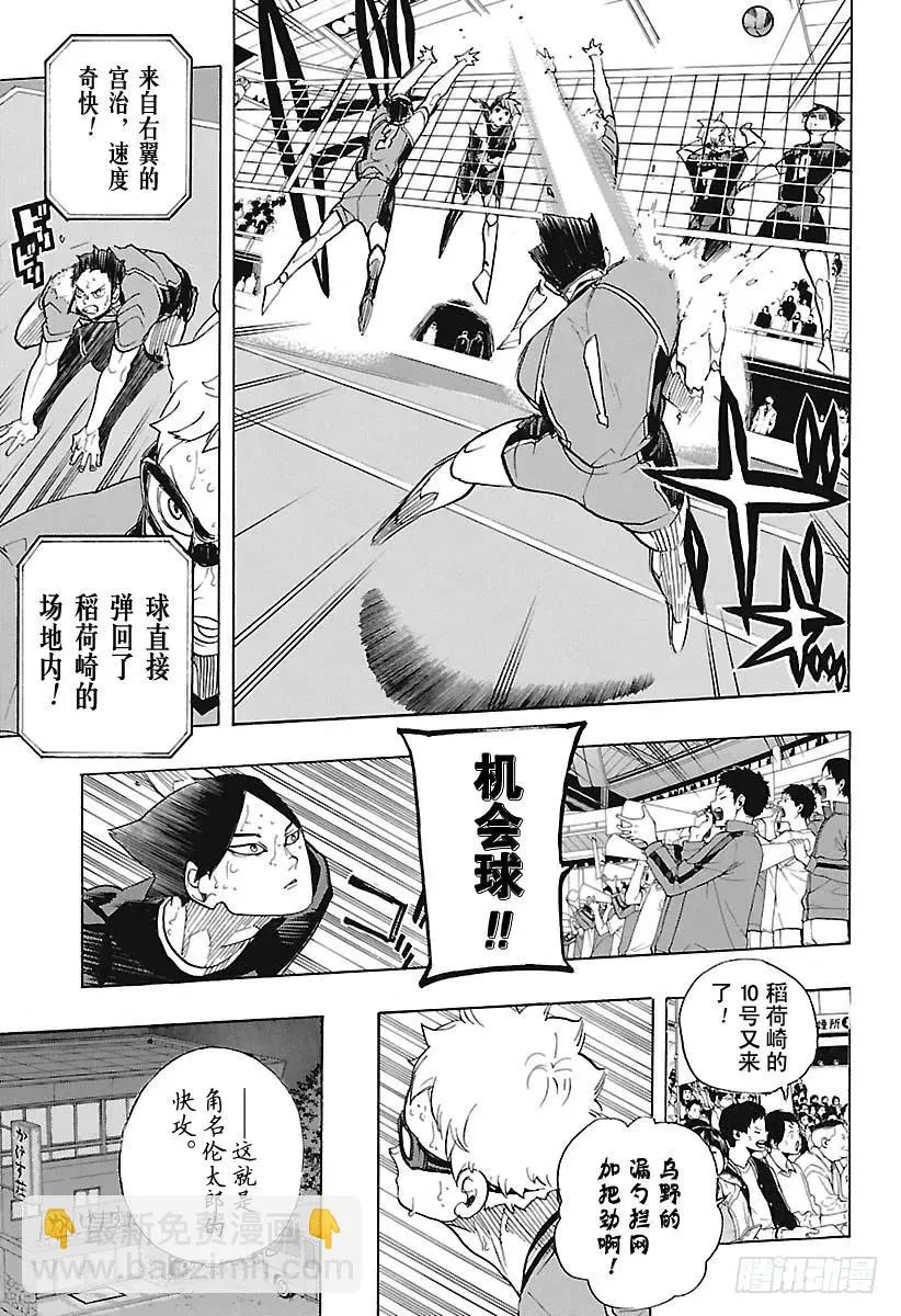 第277话 以寡敌众 第3页