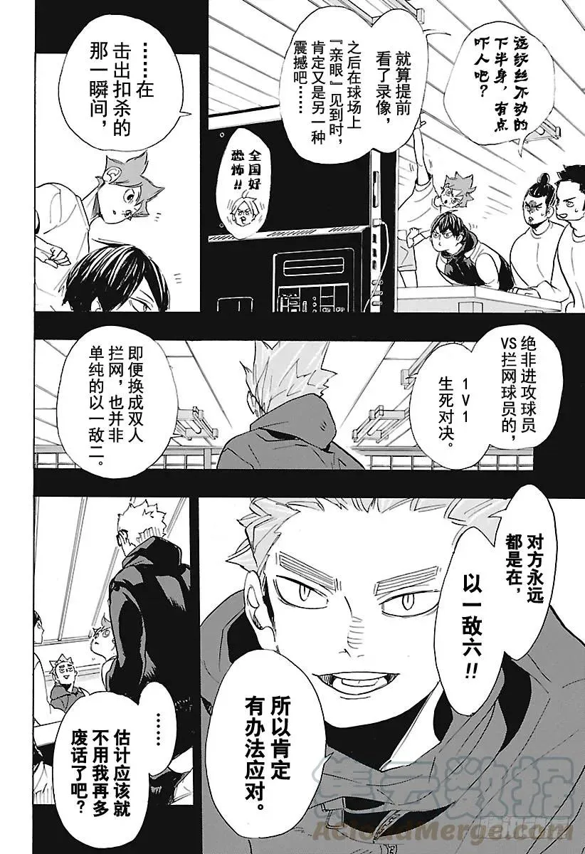 第277话 以寡敌众 第4页