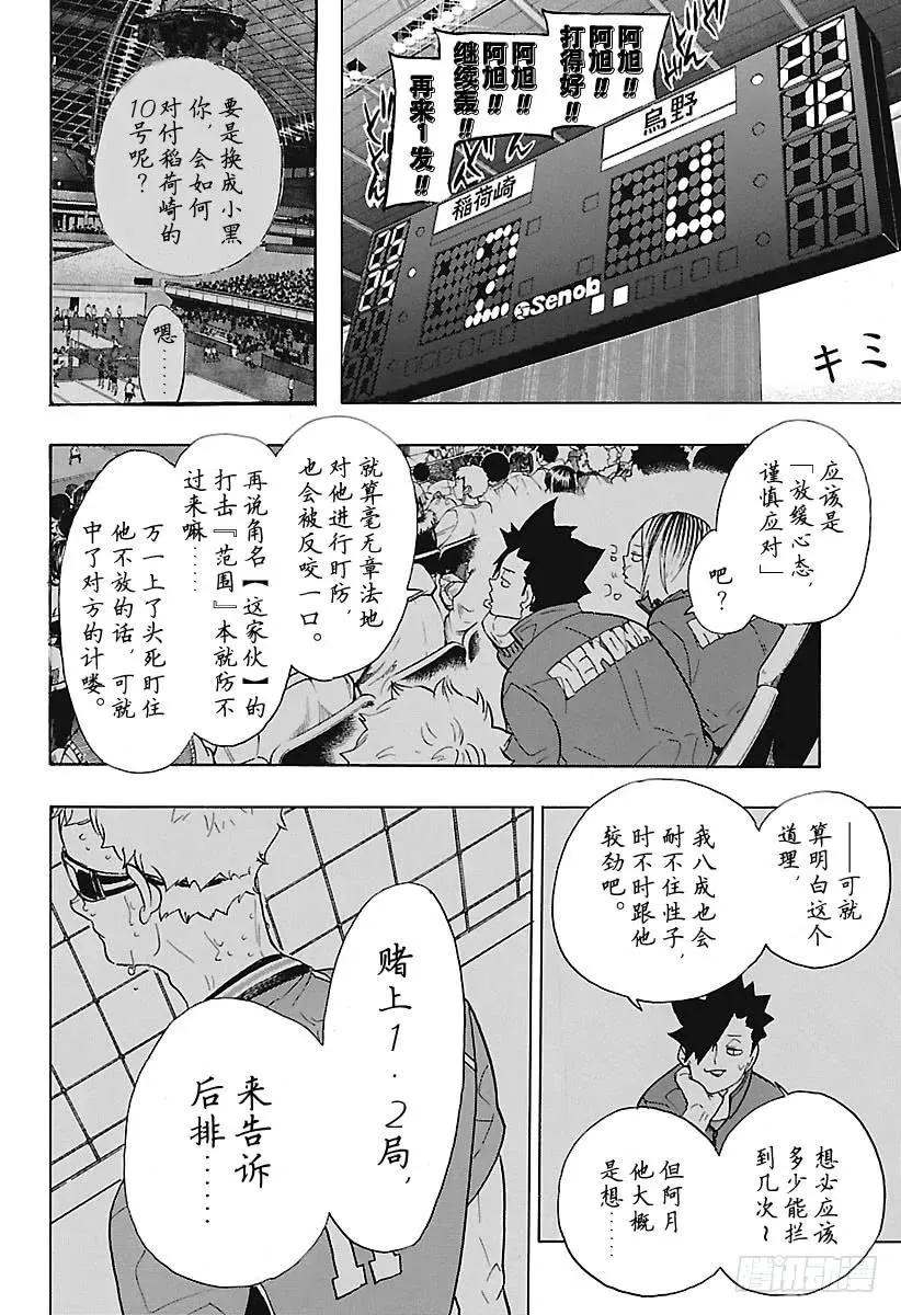第277话 以寡敌众 第8页