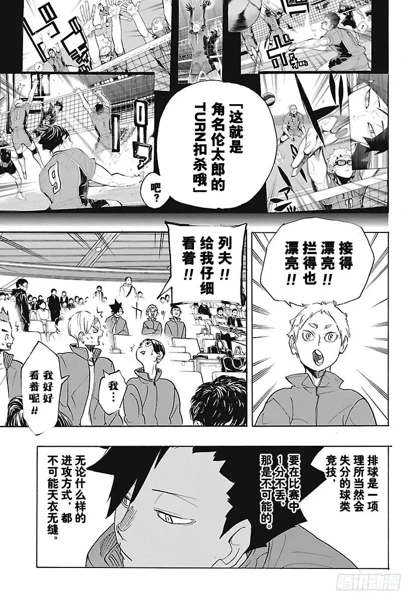 第277话 以寡敌众 第9页