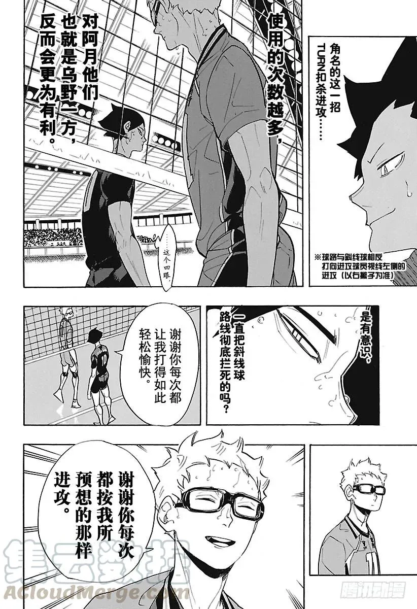 第277话 以寡敌众 第10页