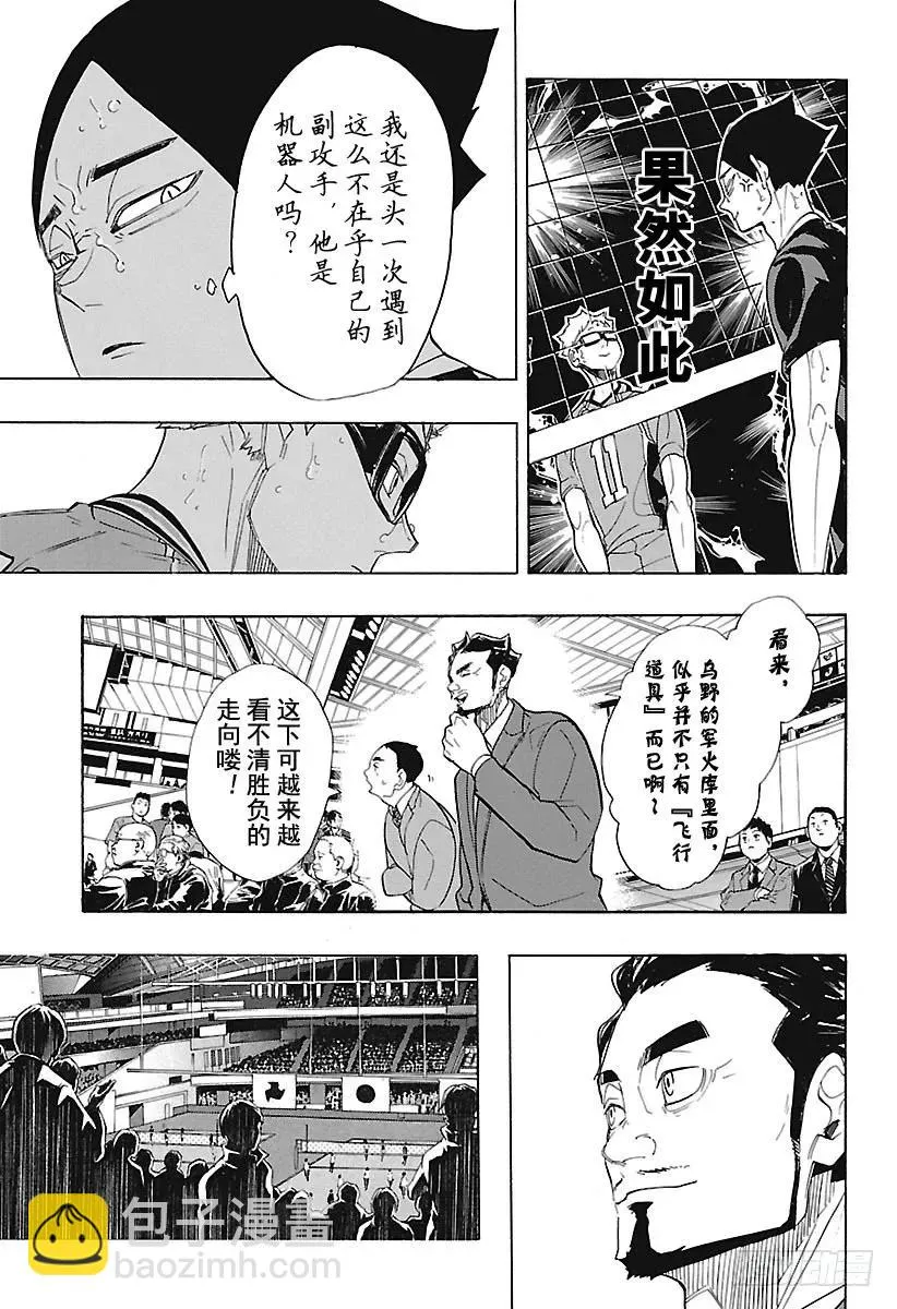 第277话 以寡敌众 第11页