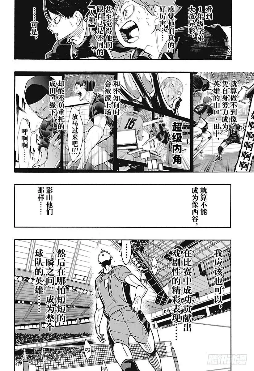第277话 以寡敌众 第18页