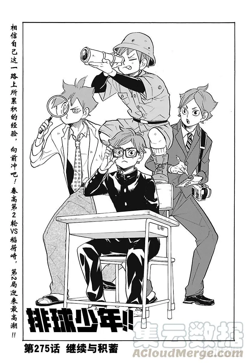 第275话 继续与积蓄 第1页