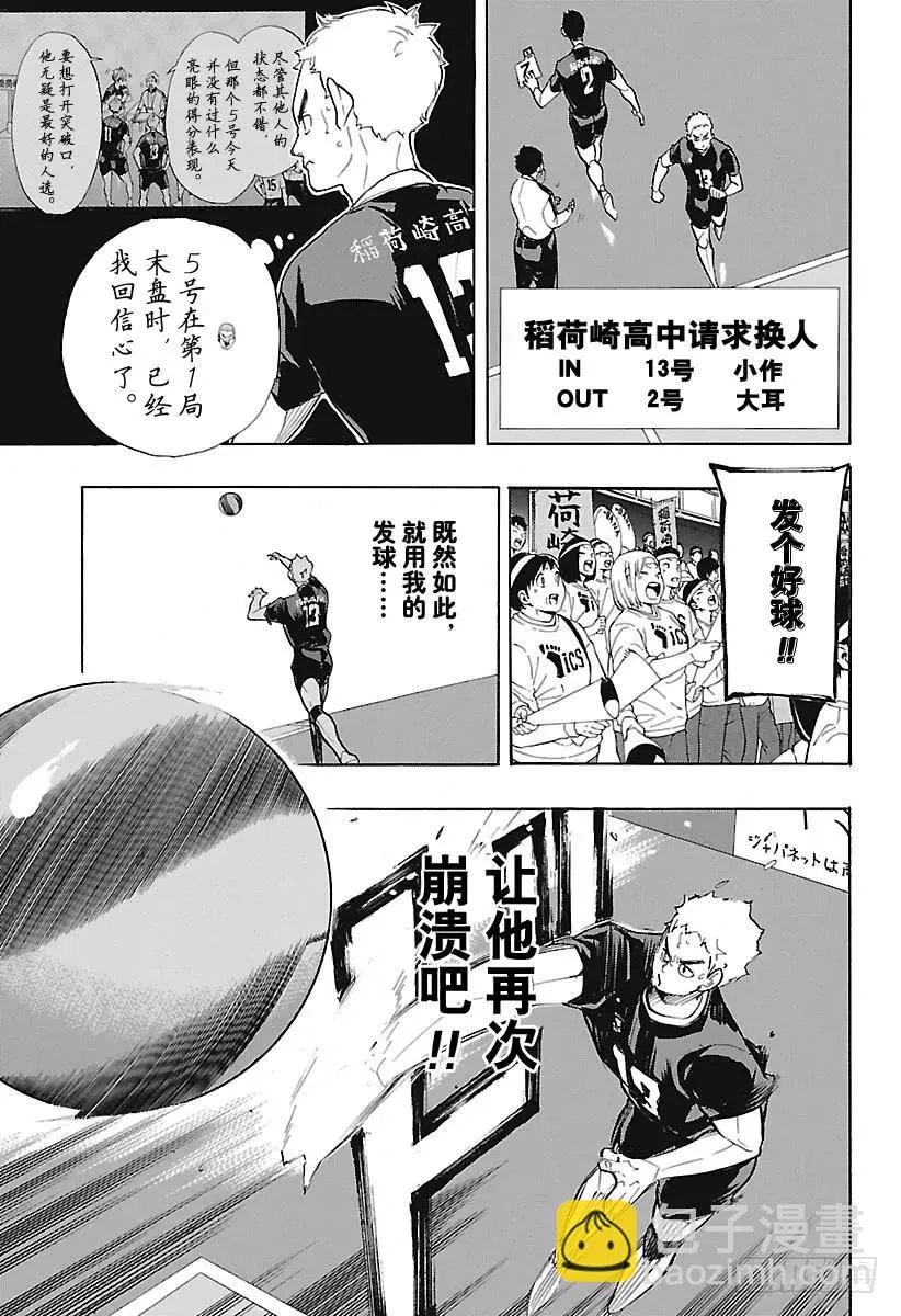 第275话 继续与积蓄 第5页