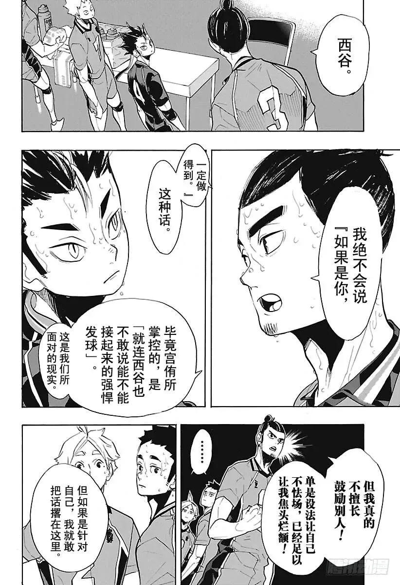第275话 继续与积蓄 第14页