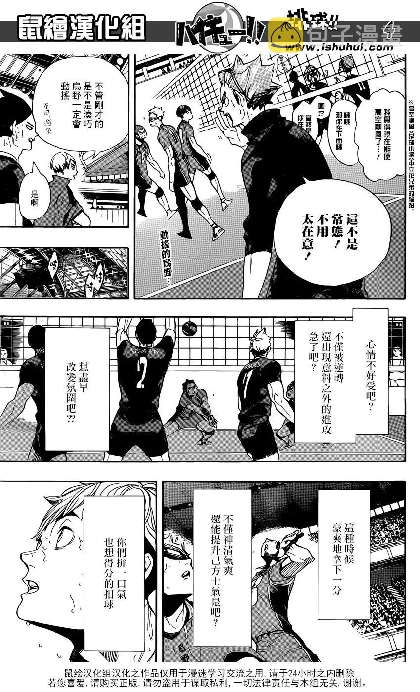 第281话 楔钉 第4页