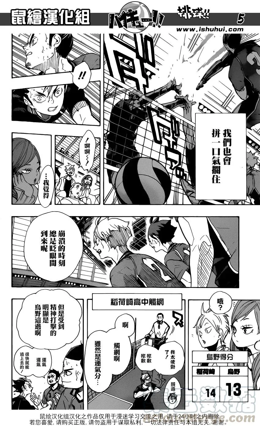 第281话 楔钉 第5页