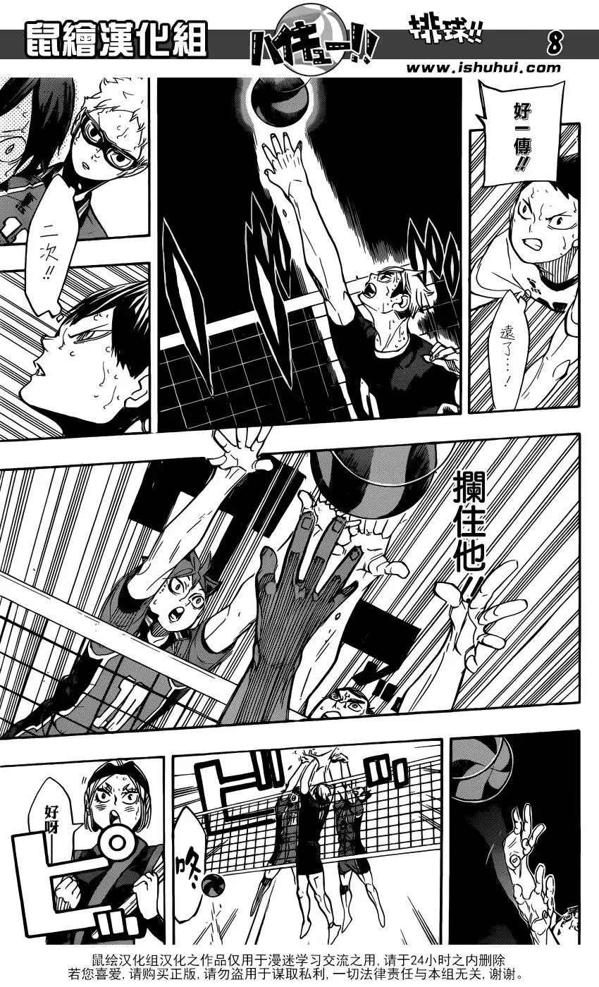 第281话 楔钉 第8页