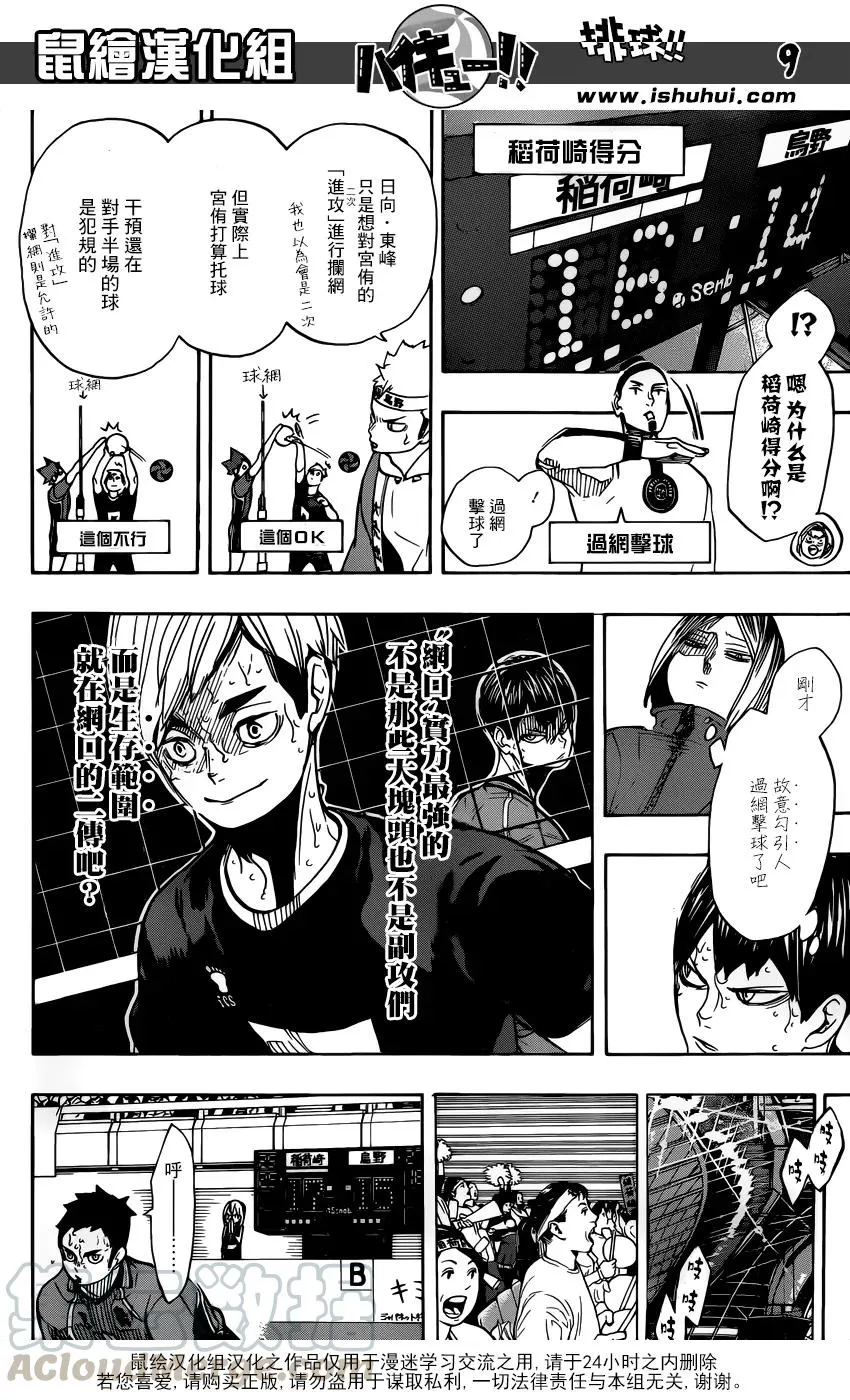 第281话 楔钉 第9页