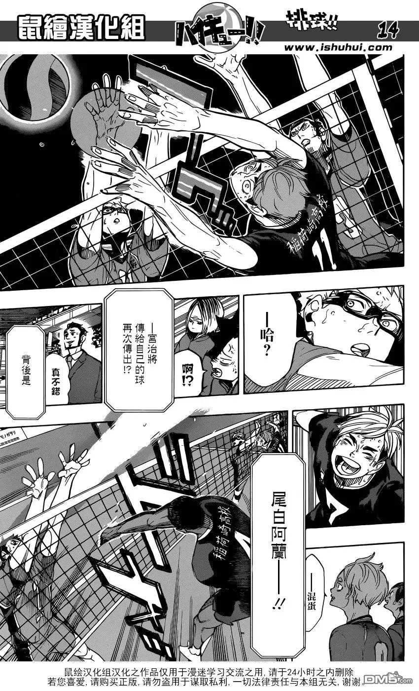 第281话 楔钉 第14页