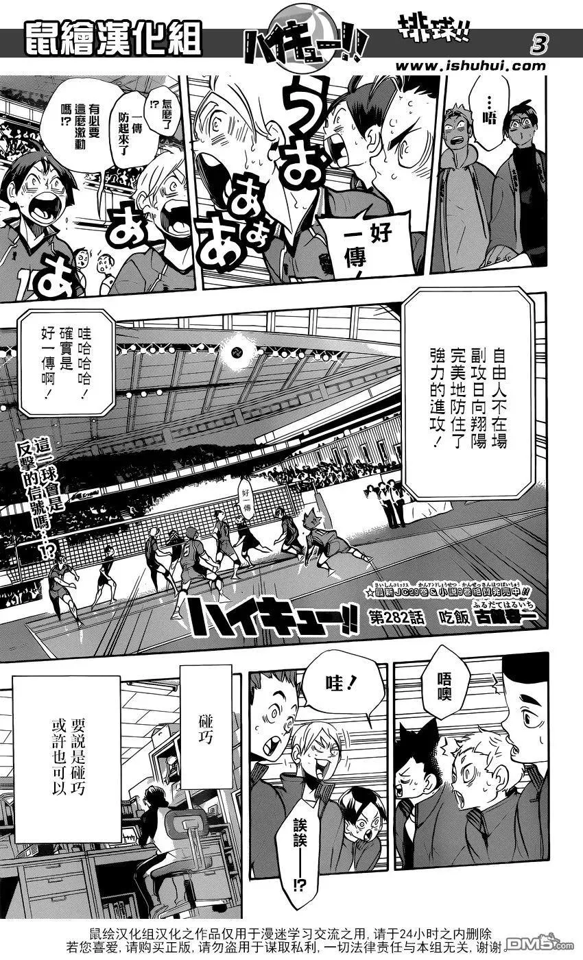 第282话 吃饭 第3页