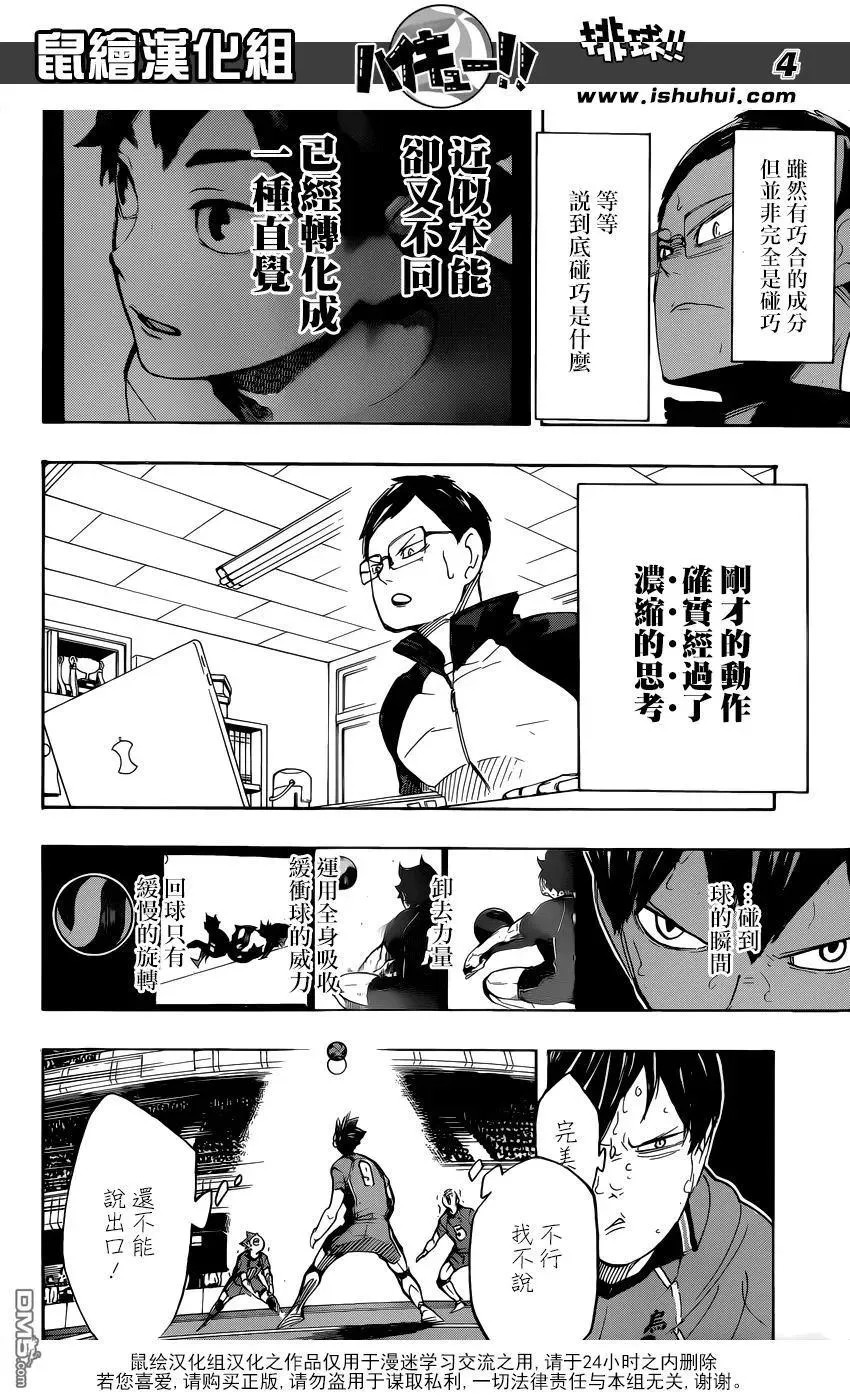 第282话 吃饭 第4页
