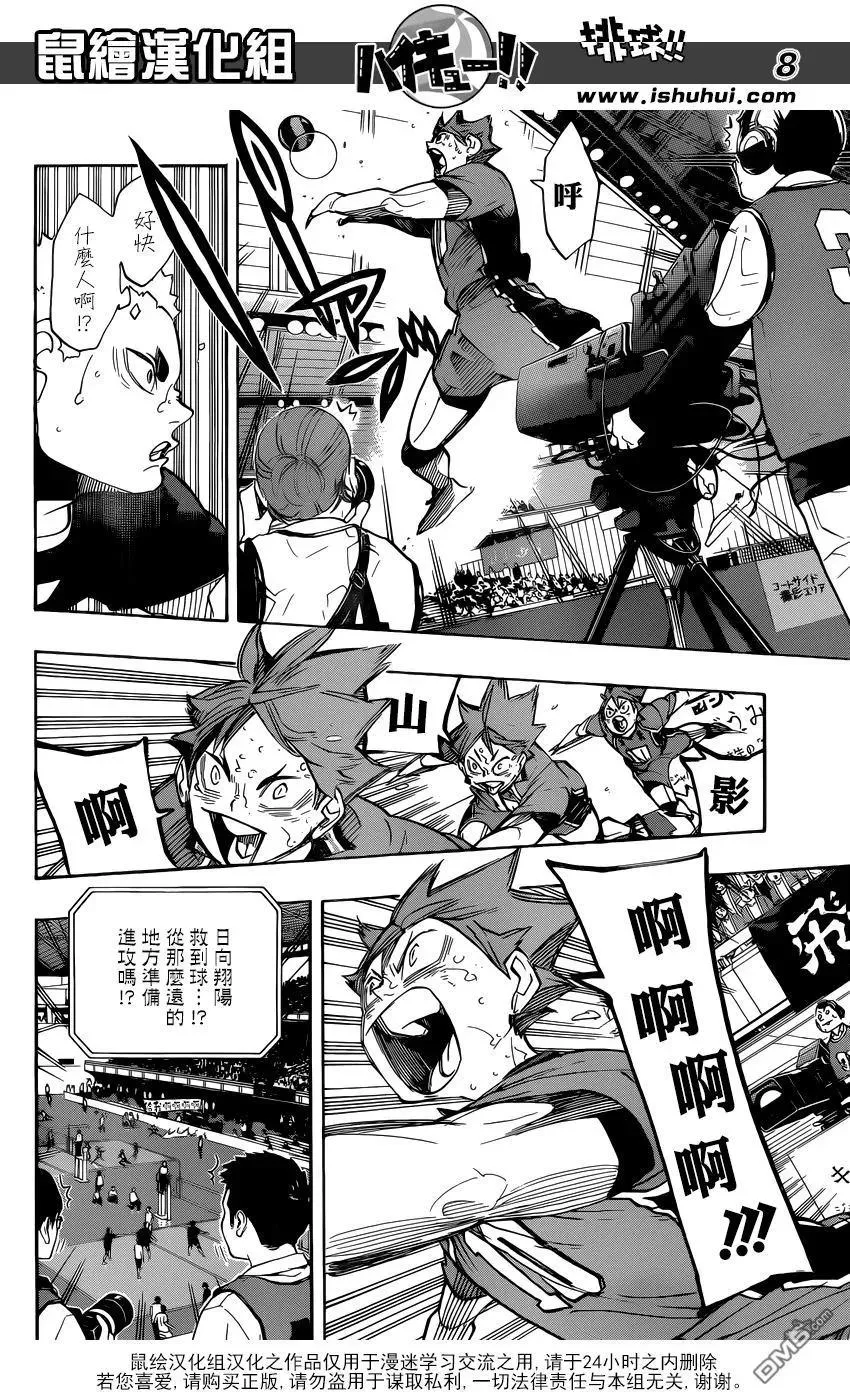 第282话 吃饭 第8页