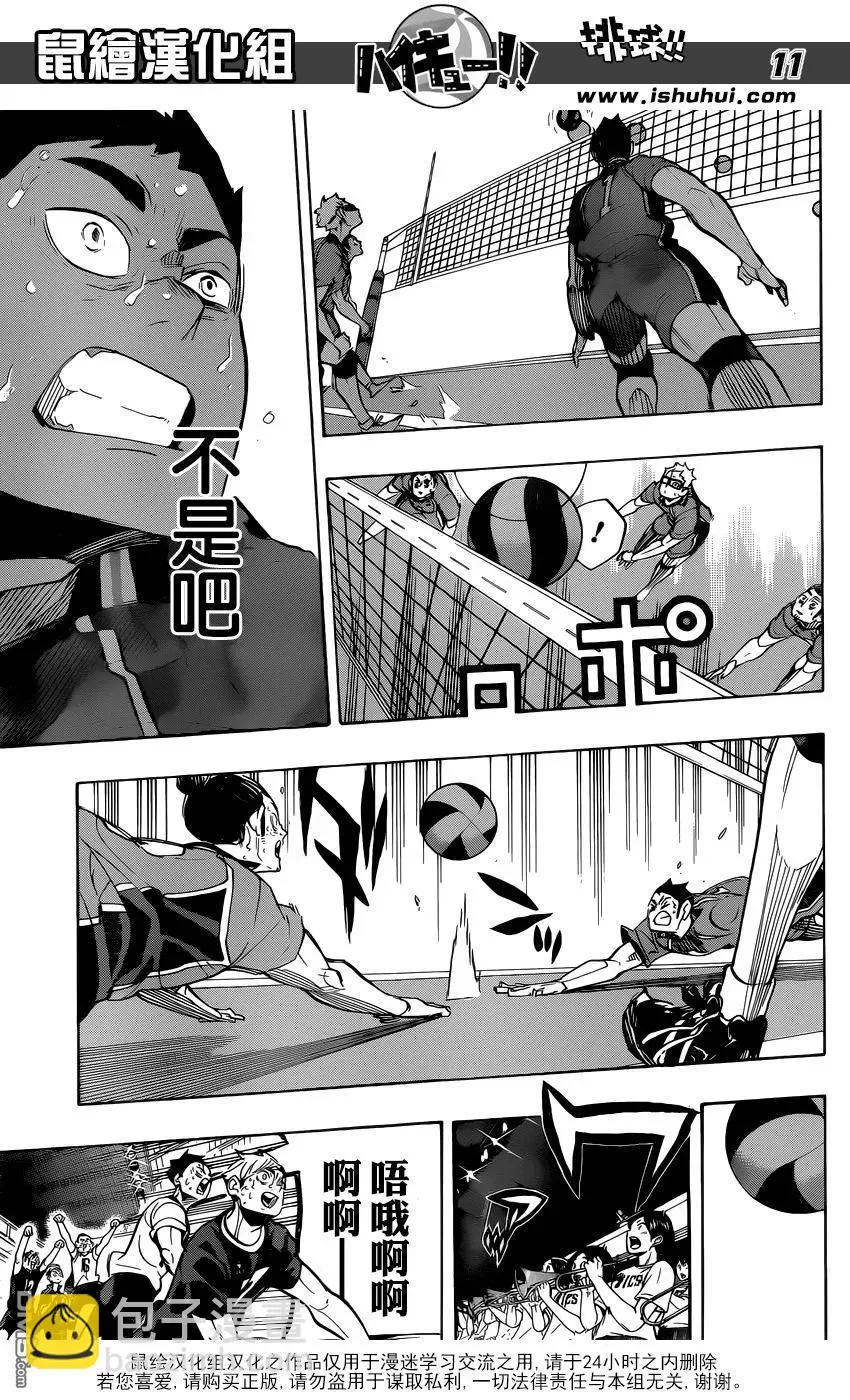 第282话 吃饭 第11页
