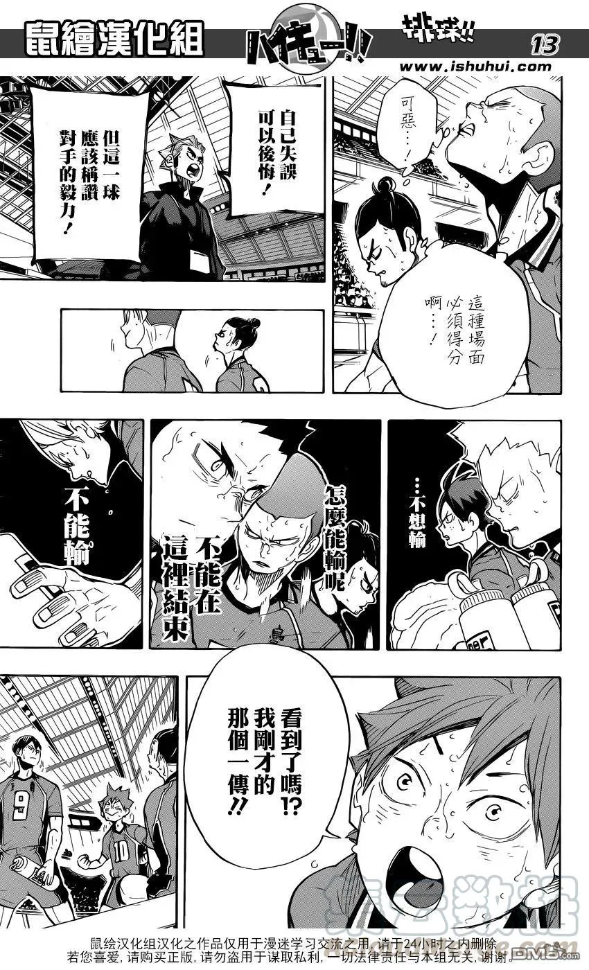 第282话 吃饭 第13页