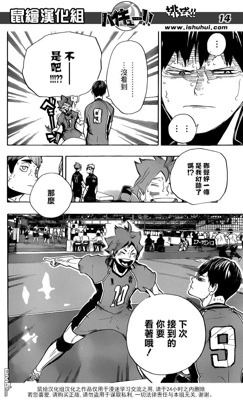 第282话 吃饭 第14页