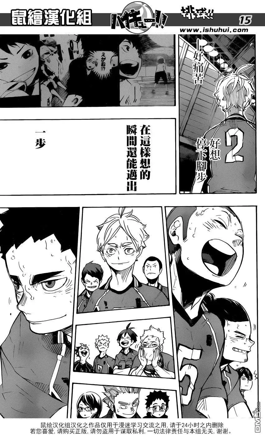 第282话 吃饭 第15页