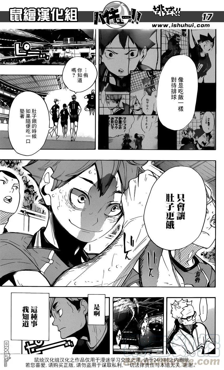 第282话 吃饭 第17页