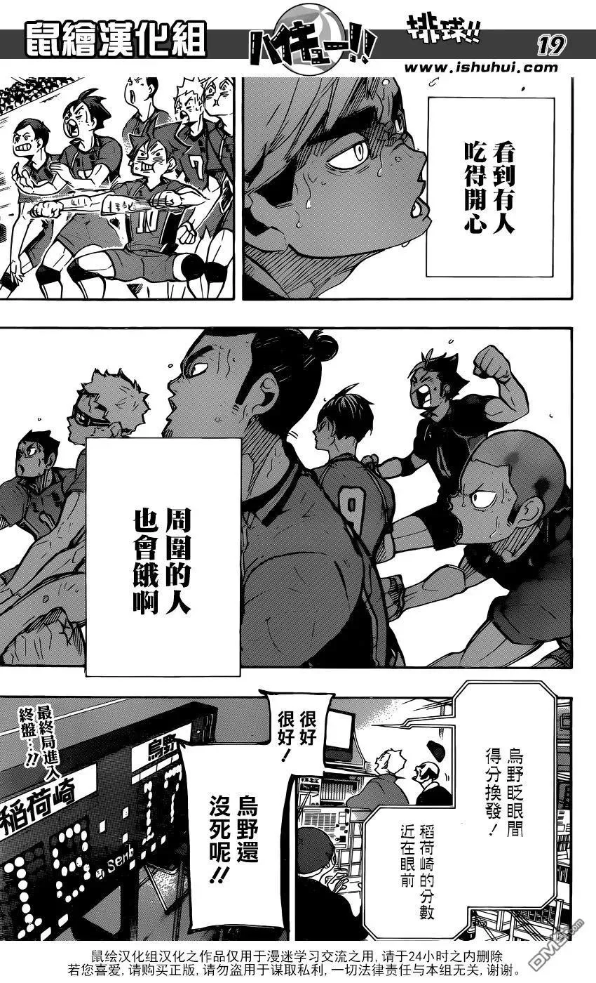 第282话 吃饭 第19页