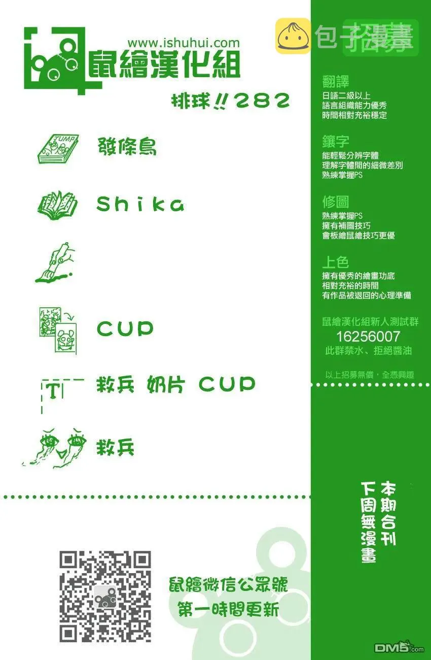 第282话 吃饭 第20页