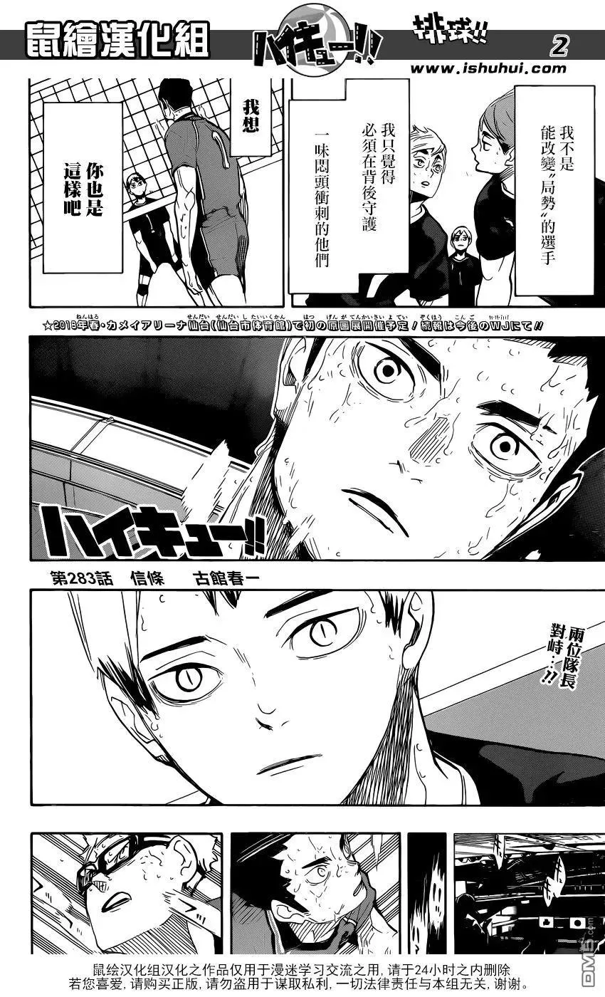 第283话 信条 第2页