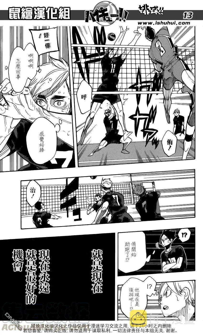 第283话 信条 第13页