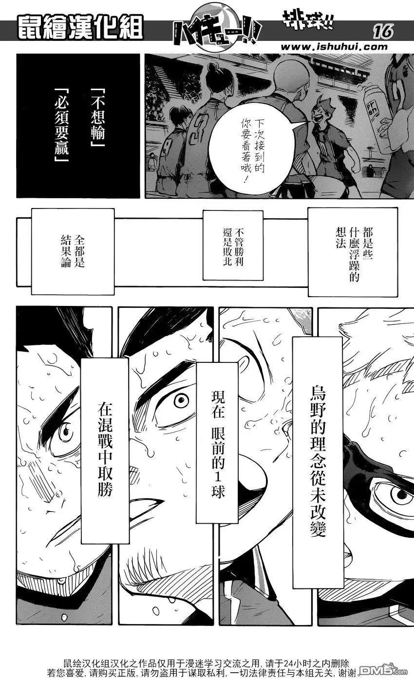 第283话 信条 第16页